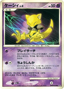 Image for Abra (DP2: Secret of the Lakes) (DP2) - Pokemon Japan