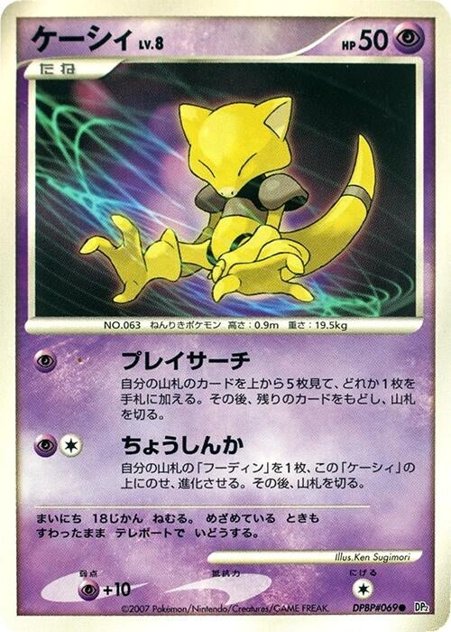 Image for Abra (DP2: Secret of the Lakes) (DP2) - Pokemon Japan