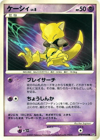Image for Abra (DP2: Secret of the Lakes) (DP2) - Pokemon Japan