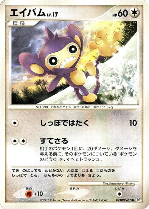 Image for Aipom (DP2: Secret of the Lakes) (DP2) - Pokemon Japan