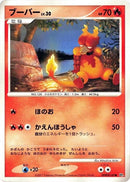 Image for Magmar (DP2: Secret of the Lakes) (DP2) - Pokemon Japan