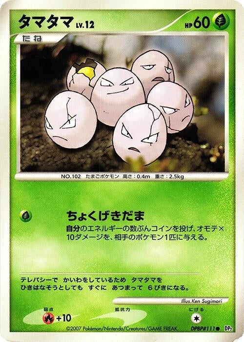 Image for Exeggcute (DP2: Secret of the Lakes) (DP2) - Pokemon Japan