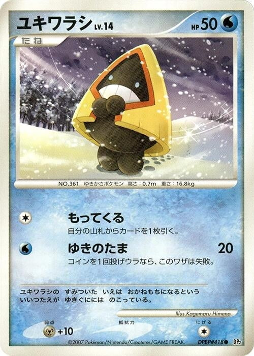 Image for Snorunt (DP2: Secret of the Lakes) (DP2) - Pokemon Japan