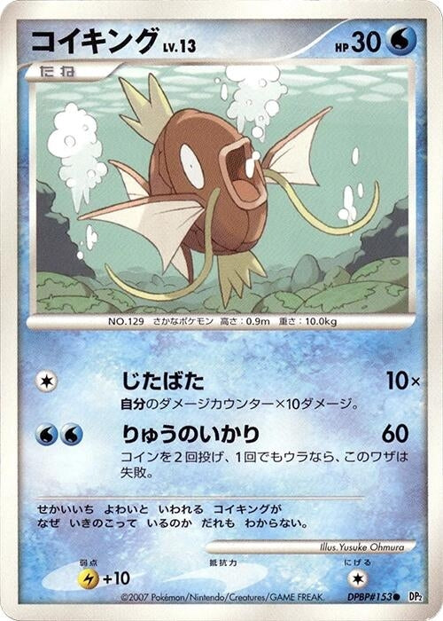 Image for Magikarp (DP2: Secret of the Lakes) (DP2) - Pokemon Japan