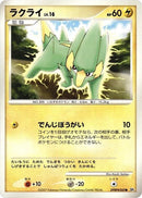 Image for Electrike (DP2: Secret of the Lakes) (DP2) - Pokemon Japan