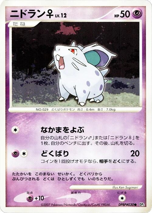 Image for NidoranF (DP2: Secret of the Lakes) (DP2) - Pokemon Japan