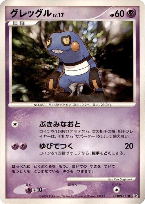 Image for Croagunk (DP2: Secret of the Lakes) (DP2) - Pokemon Japan