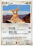 Image for Doduo (DP2: Secret of the Lakes) (DP2) - Pokemon Japan