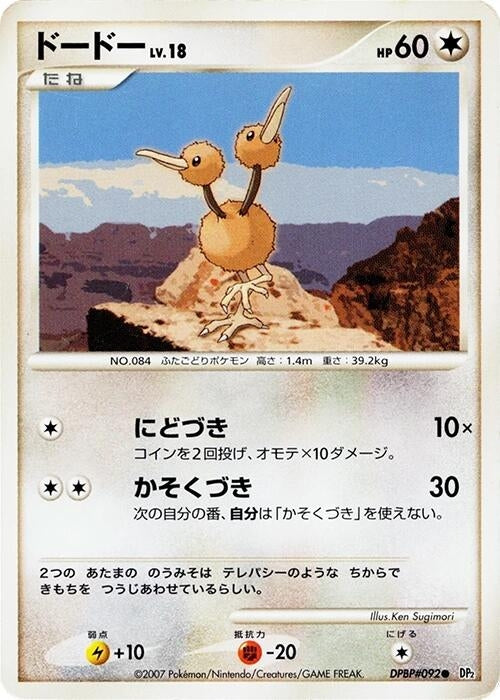 Image for Doduo (DP2: Secret of the Lakes) (DP2) - Pokemon Japan