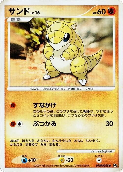 Image for Sandshrew (DP2: Secret of the Lakes) (DP2) - Pokemon Japan