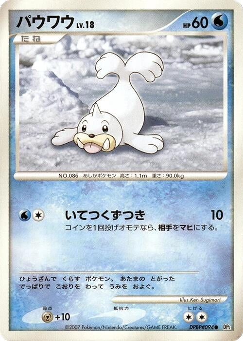 Image for Seel (DP2: Secret of the Lakes) (DP2) - Pokemon Japan