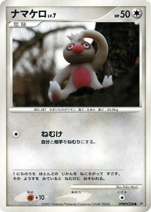Image for Slakoth (DP2: Secret of the Lakes) (DP2) - Pokemon Japan