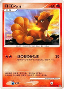 Image for Vulpix (DP2: Secret of the Lakes) (DP2) - Pokemon Japan