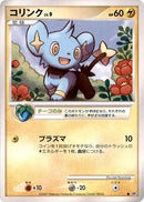 Image for Shinx (DP2: Secret of the Lakes) (DP2) - Pokemon Japan
