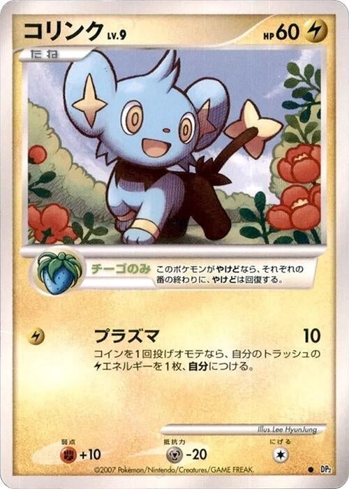 Image for Shinx (DP2: Secret of the Lakes) (DP2) - Pokemon Japan