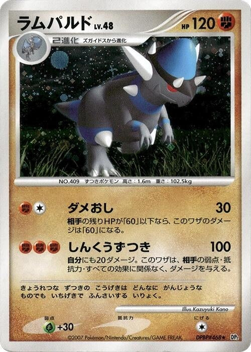 Rampardos (DP2: Secret of the Lakes) Pokemon Japan