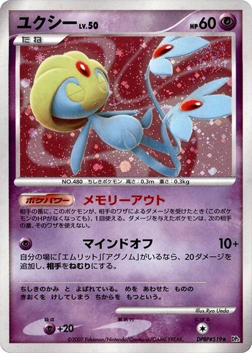 Image for Uxie (DP2: Secret of the Lakes) (DP2) - Pokemon Japan