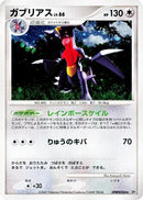 Image for Garchomp (DP2: Secret of the Lakes) (DP2) - Pokemon Japan