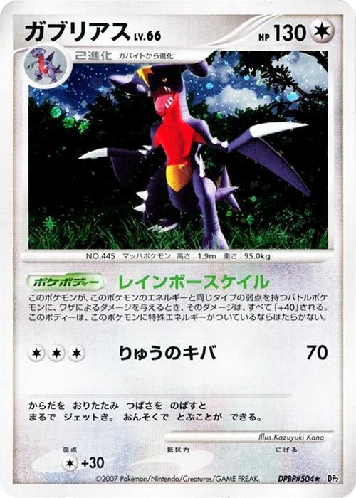 Image for Garchomp (DP2: Secret of the Lakes) (DP2) - Pokemon Japan