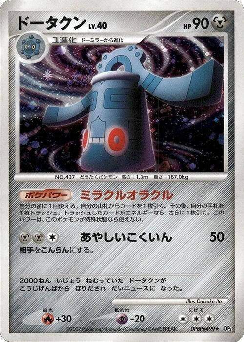 Image for Bronzong (DP2: Secret of the Lakes) (DP2) - Pokemon Japan