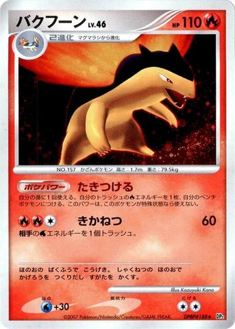 Typhlosion (DP2: Secret of the Lakes) Pokemon Japan