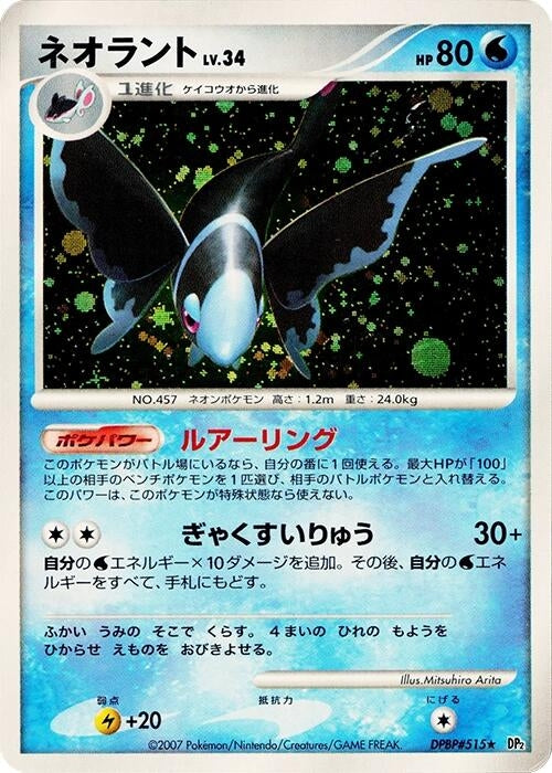Image for Lumineon (DP2: Secret of the Lakes) (DP2) - Pokemon Japan
