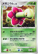 Image for Meganium (DP2: Secret of the Lakes) (DP2) - Pokemon Japan