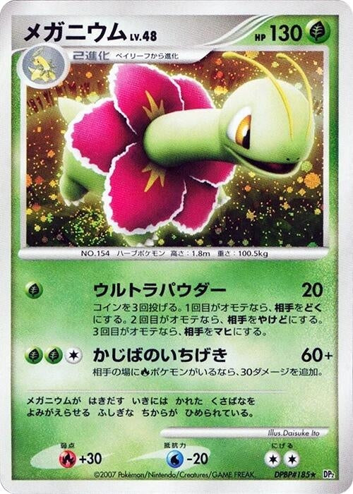 Image for Meganium (DP2: Secret of the Lakes) (DP2) - Pokemon Japan