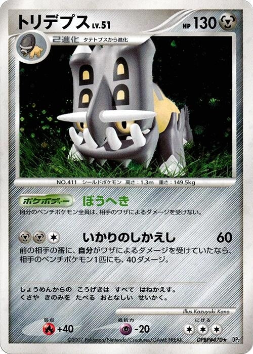 Image for Bastiodon (DP2: Secret of the Lakes) (DP2) - Pokemon Japan