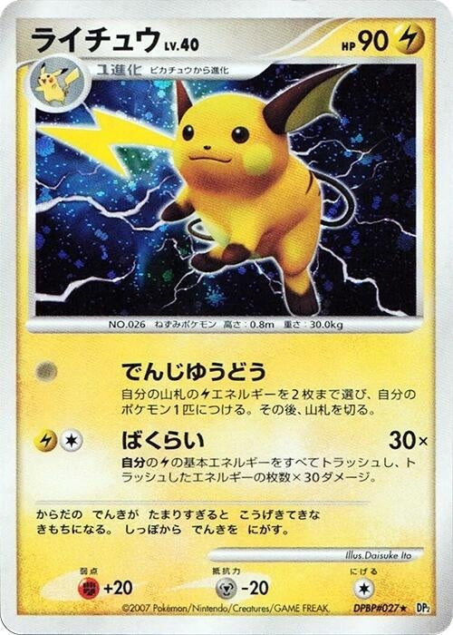 Image for Raichu (DP2: Secret of the Lakes) (DP2) - Pokemon Japan