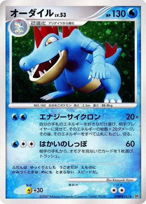 Image for Feraligatr (DP2: Secret of the Lakes) (DP2) - Pokemon Japan