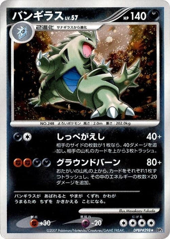 Tyranitar (DP2: Secret of the Lakes) Pokemon Japan