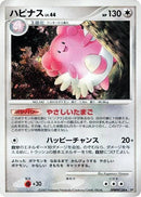 Image for Blissey (DP2: Secret of the Lakes) (DP2) - Pokemon Japan