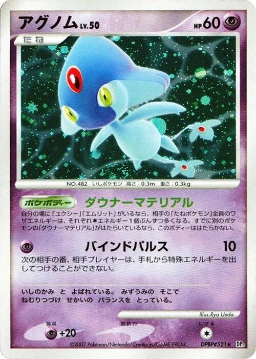 Image for Azelf (DP2: Secret of the Lakes) (DP2) - Pokemon Japan