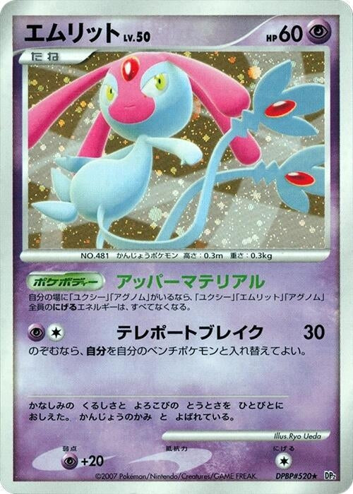 Image for Mesprit (DP2: Secret of the Lakes) (DP2) - Pokemon Japan