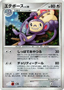 Image for Ambipom (DP2: Secret of the Lakes) (DP2) - Pokemon Japan