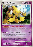 Image for Alakazam (DP2: Secret of the Lakes) (DP2) - Pokemon Japan