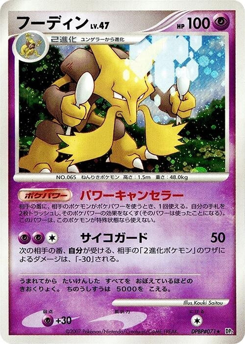 Image for Alakazam (DP2: Secret of the Lakes) (DP2) - Pokemon Japan