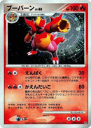 Image for Magmortar (DP2: Secret of the Lakes) (DP2) - Pokemon Japan