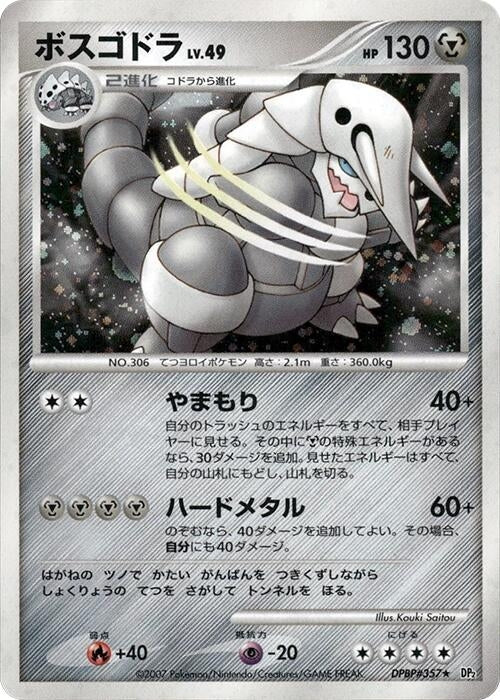 Image for Aggron (DP2: Secret of the Lakes) (DP2) - Pokemon Japan