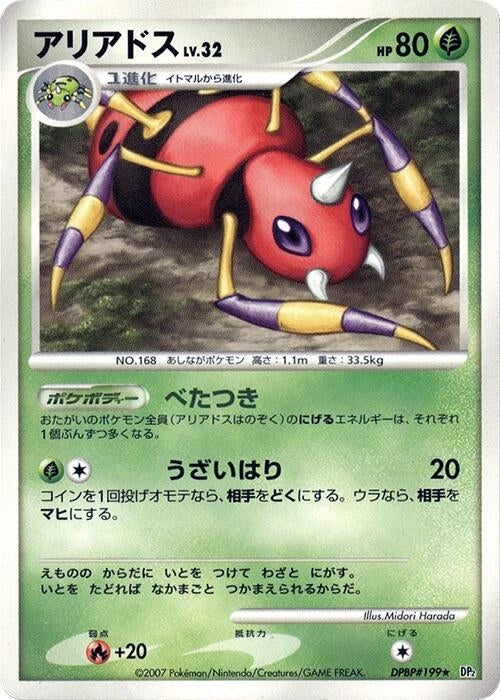 Image for Ariados (DP2: Secret of the Lakes) (DP2) - Pokemon Japan