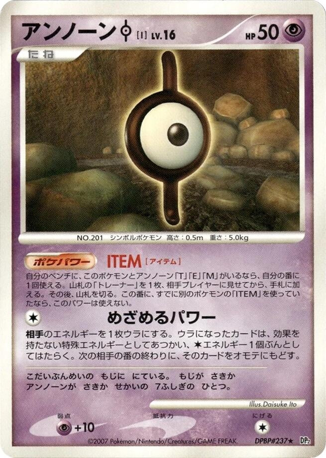 Image for Unown I (DP2: Secret of the Lakes) (DP2) - Pokemon Japan