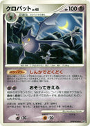 Image for Crobat (DP2: Secret of the Lakes) (DP2) - Pokemon Japan