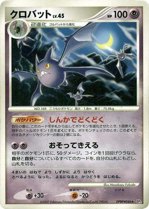 Image for Crobat (DP2: Secret of the Lakes) (DP2) - Pokemon Japan