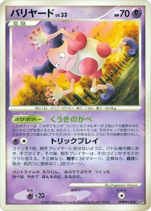 Image for Mr. Mime (DP2: Secret of the Lakes) (DP2) - Pokemon Japan