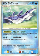 Image for Mantine (DP2: Secret of the Lakes) (DP2) - Pokemon Japan