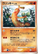 Image for Sudowoodo (DP2: Secret of the Lakes) (DP2) - Pokemon Japan