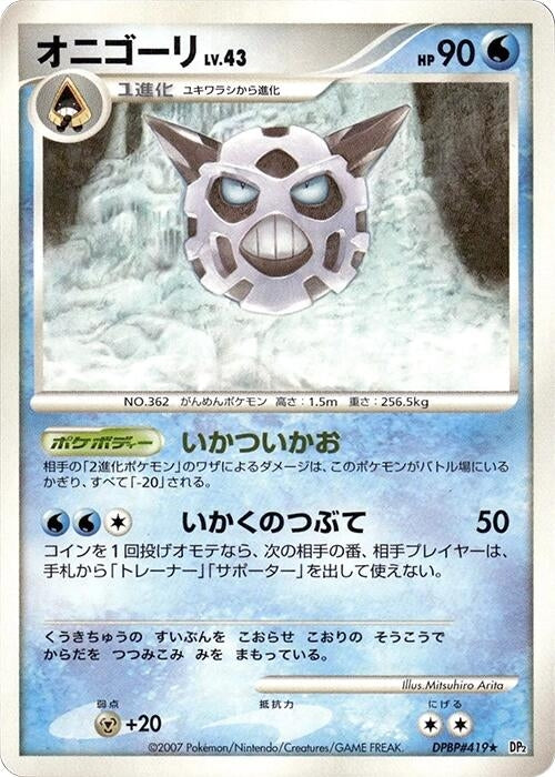 Image for Glalie (DP2: Secret of the Lakes) (DP2) - Pokemon Japan