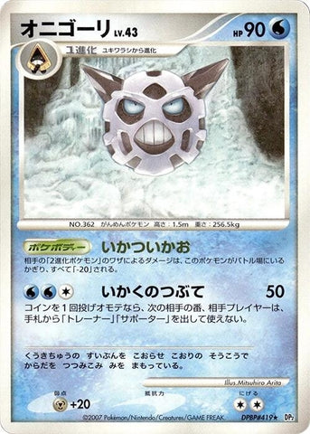Image for Glalie (DP2: Secret of the Lakes) (DP2) - Pokemon Japan