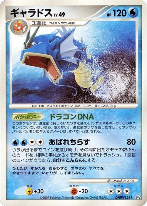 Image for Gyarados (DP2: Secret of the Lakes) (DP2) - Pokemon Japan